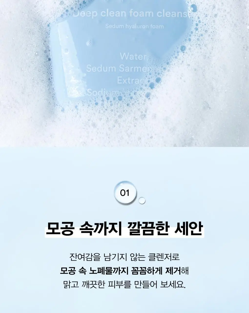 [약알칼리성] 아비브 딥 클린 폼 클렌저 수분초 히알루론 폼 250ml 상세페이지 8